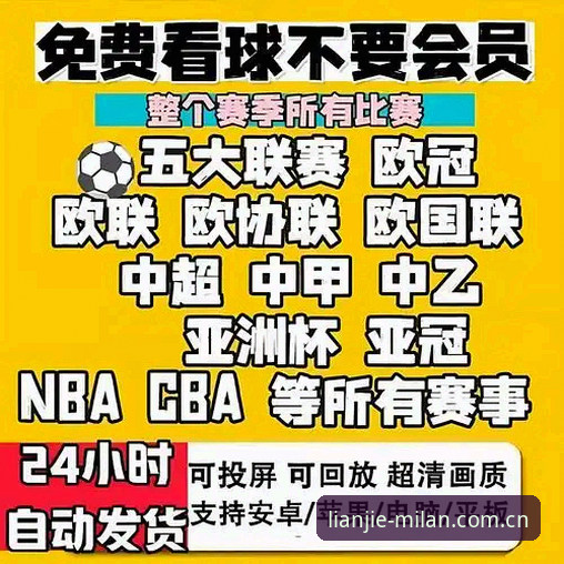 APP.此刻连接下载 揭秘米兰体育平台V2.1.5:APP.此刻连接下载背后的真实逻辑