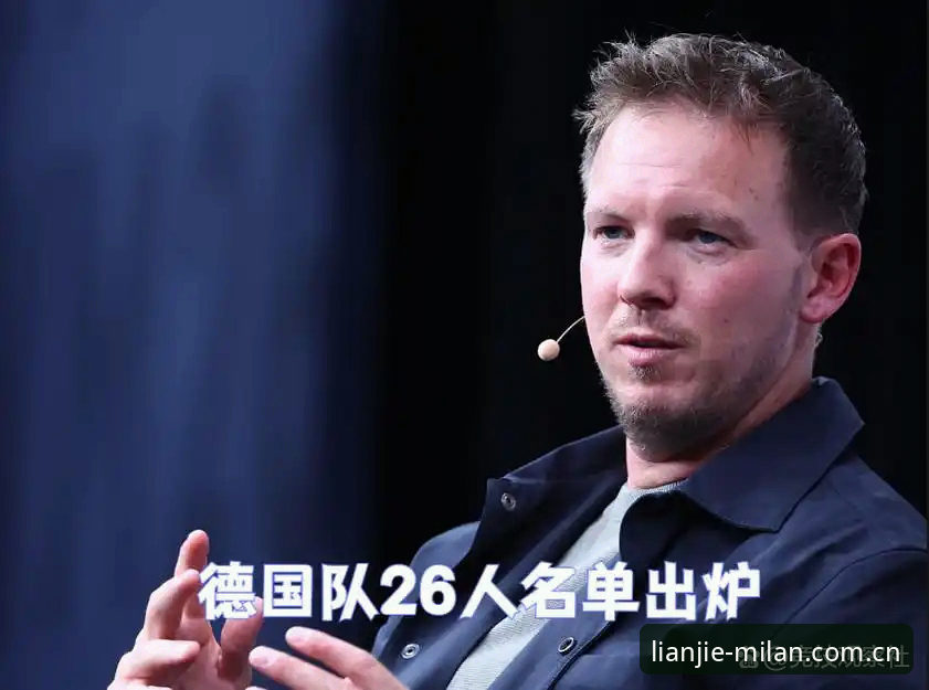 德国队26人名单深度评测：诺伊尔回归与卡尔入围背后的阵容逻辑