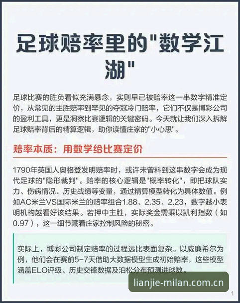 米兰体育平台数据功能评测：赔率浮动如何重塑观赛决策